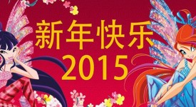 Winx Club in Cina, Capodanno Cinese 2015 - VIDEO